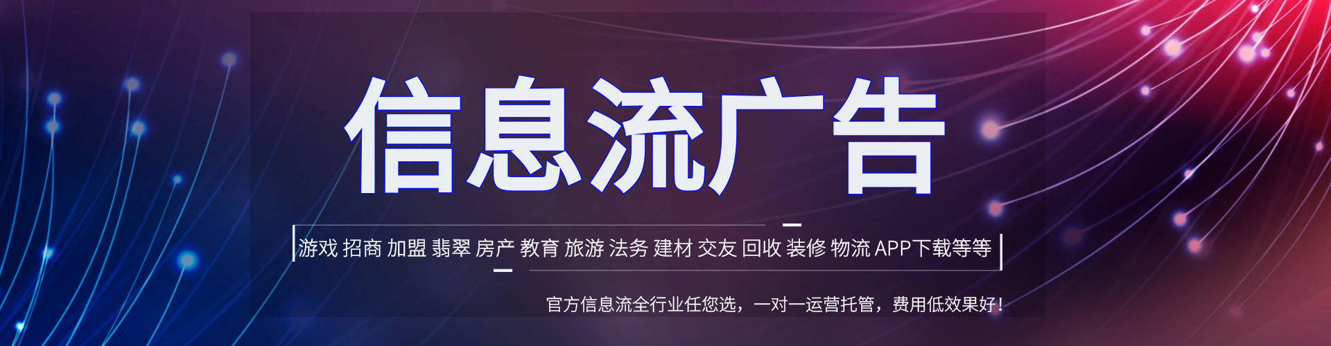 德安信息流广告